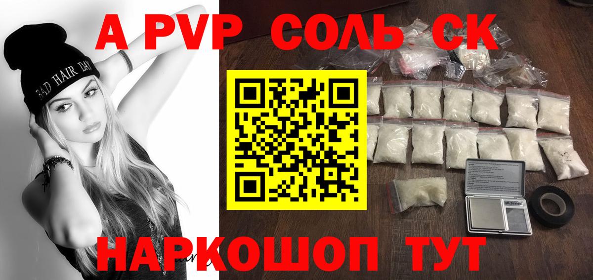 Alfa_PVP Соль Грязи