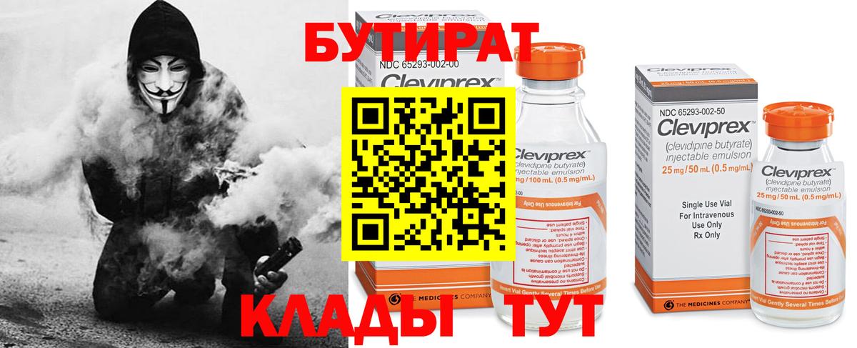 Бутират бутандиол  Вход с VPN  Грязи 