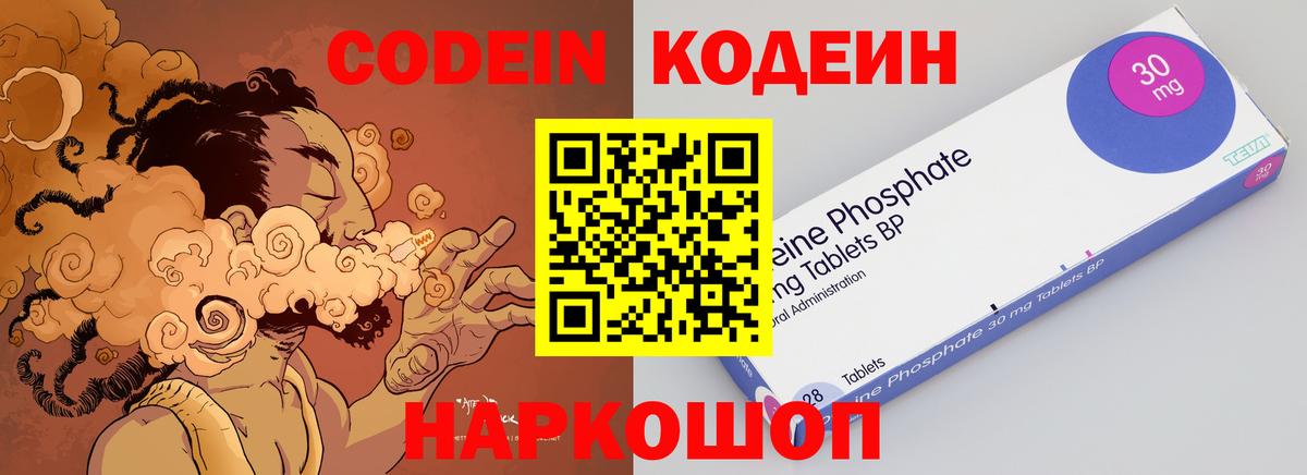 Кодеин напиток Lean (лин)  Вход с VPN  Грязи 
