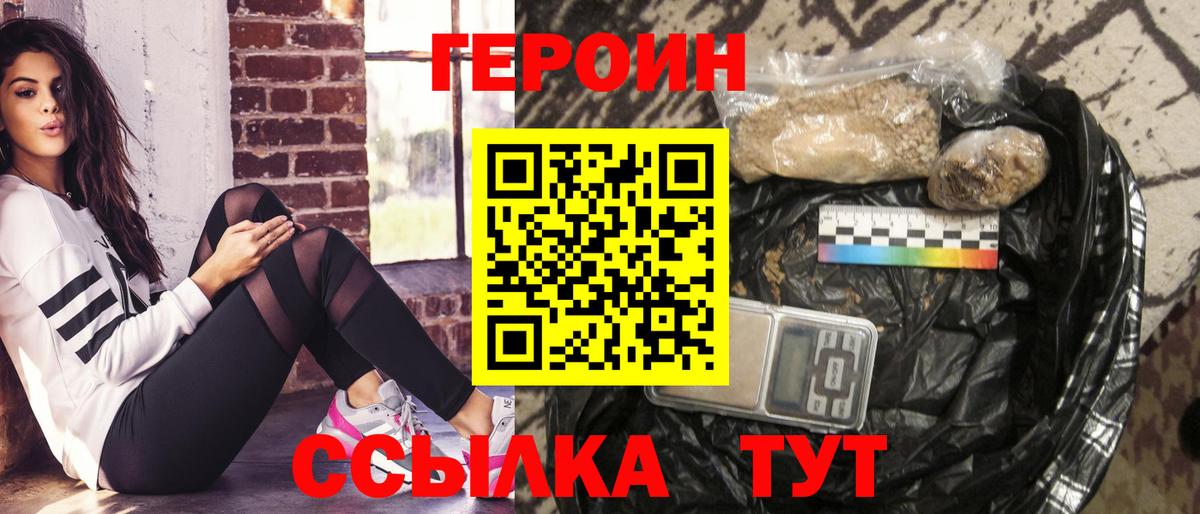 Героин хмурый Грязи