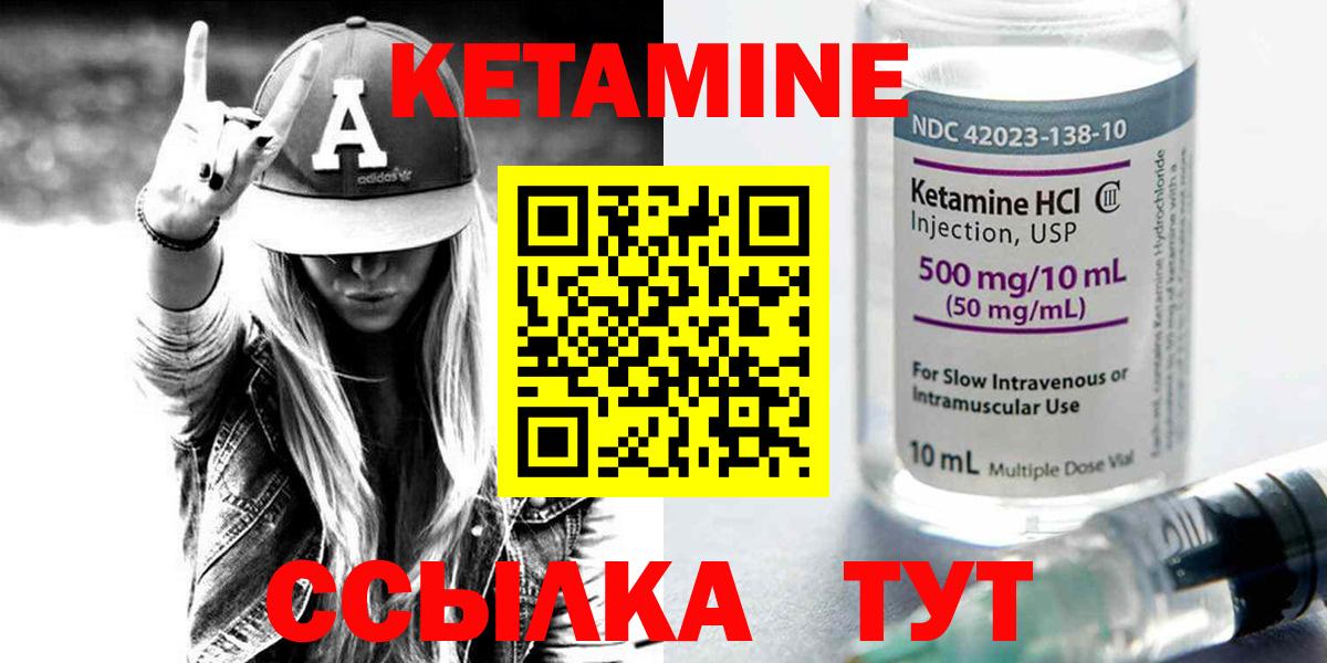 КЕТАМИН VHQ Грязи