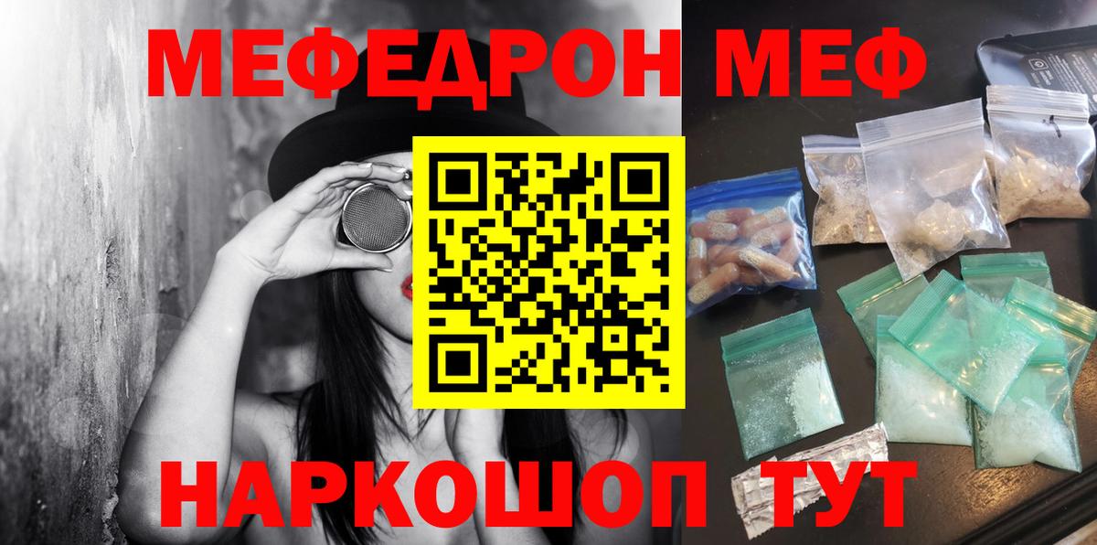 Мефедрон кристаллы Грязи