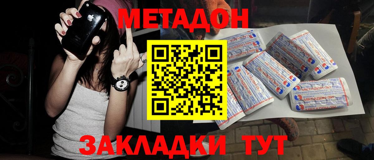 МЕТАДОН мёд  Вход с VPN  Грязи 